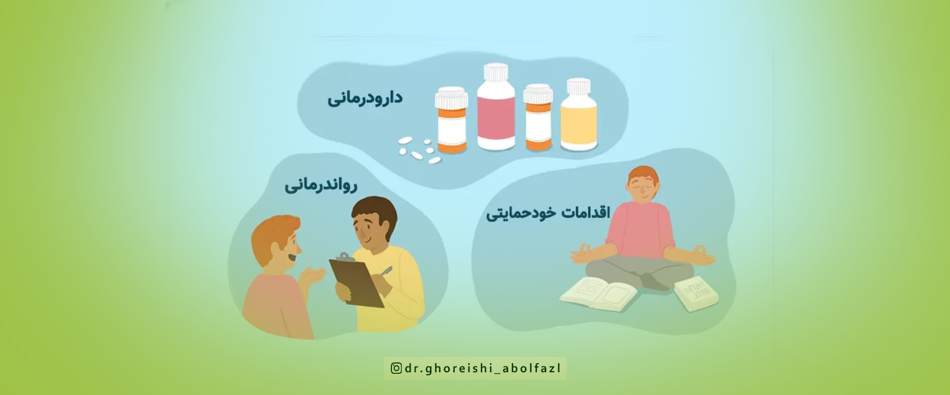 موثرترین روش ها برای درمان اضطراب