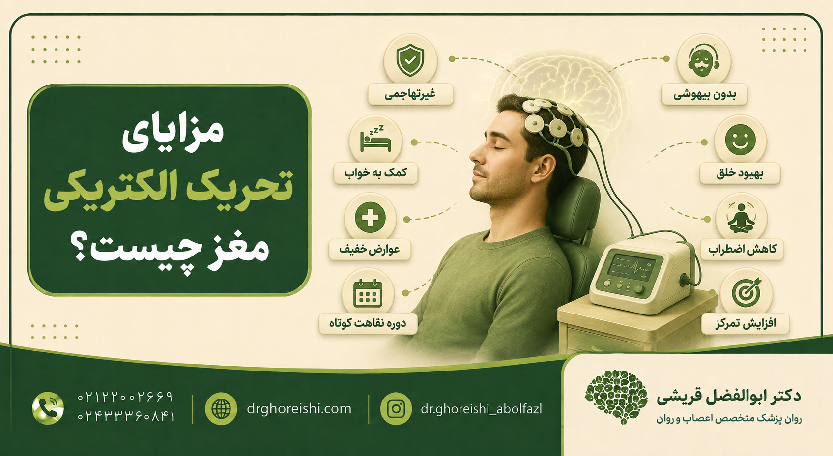 مزایای تحریک الکتریکی مغز چیست؟