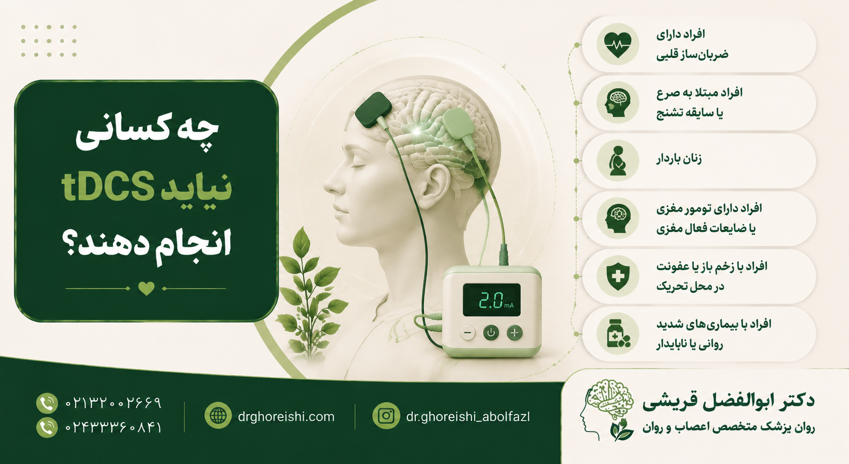 چه کسانی نباید tDCS انجام دهند؟