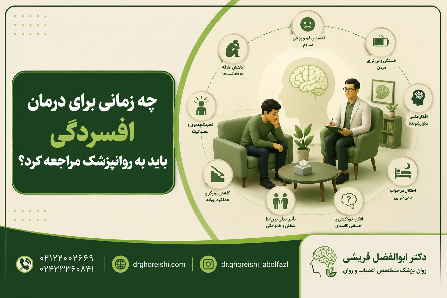 چه زمانی برای درمان افسردگی باید به روانپزشک مراجعه کرد؟